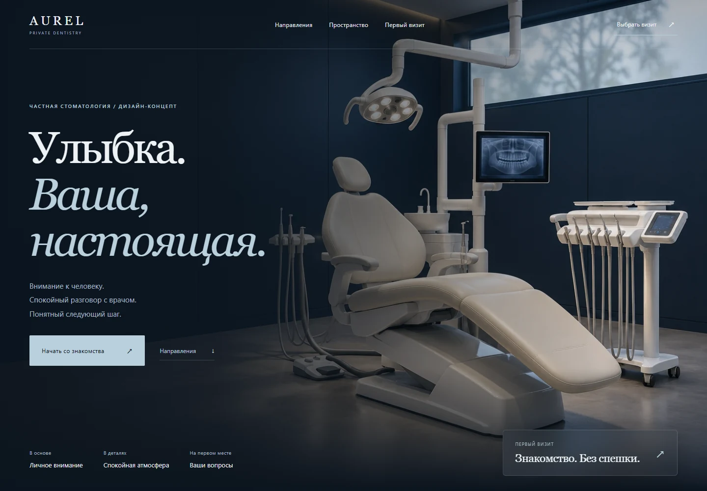 Премиальный сайт стоматологии Aurel: глубокие синие оттенки, архитектурный интерьер и прозрачные панели